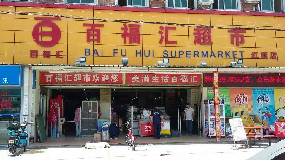 热烈祝贺百福汇防盗报警系统安装完毕并交付使用