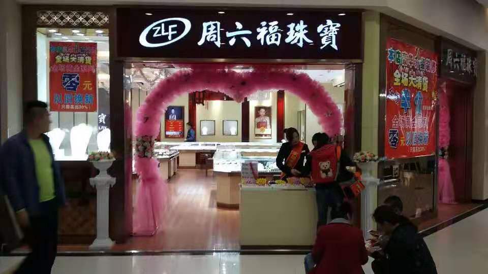热烈祝贺周六福沃尔玛店监控系统工程安装完毕及交付使用