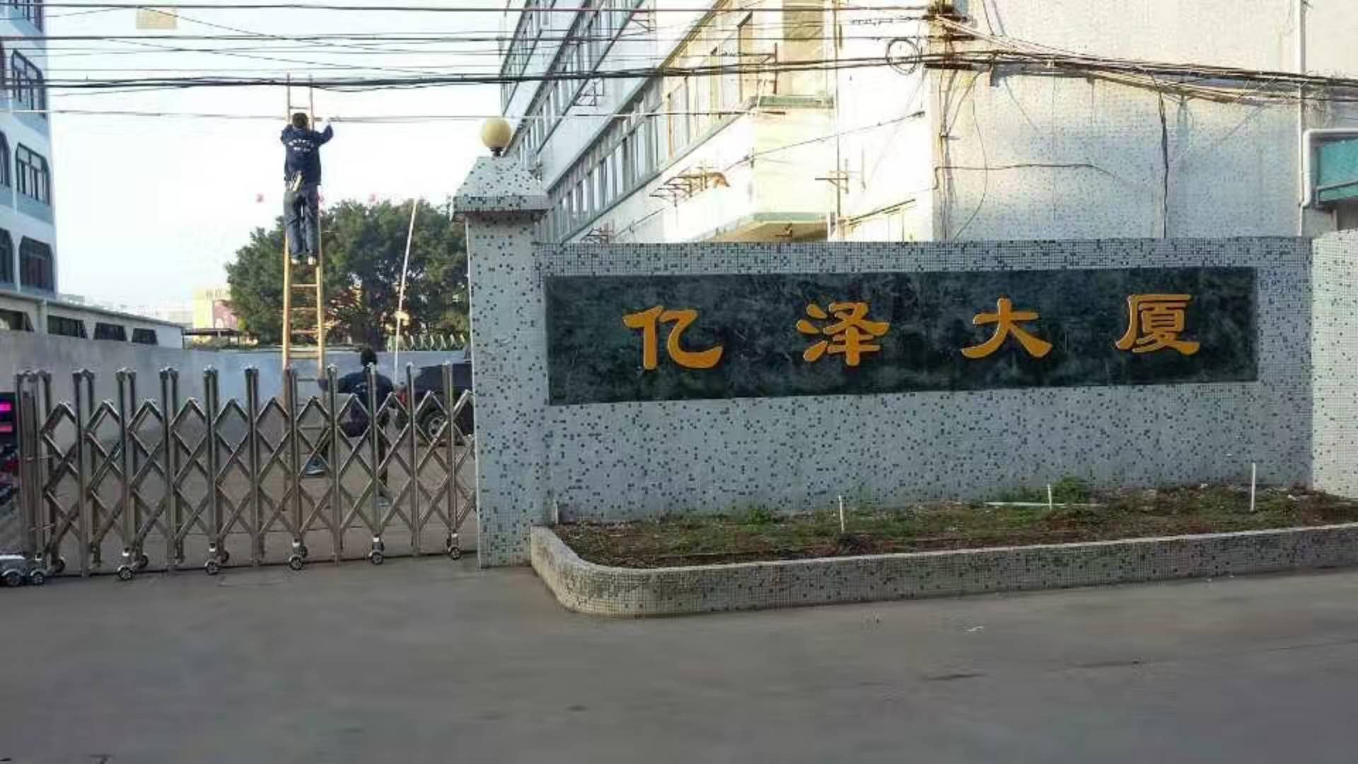 热烈祝贺亿泽大厦监控系统工程安装完毕及交付使用