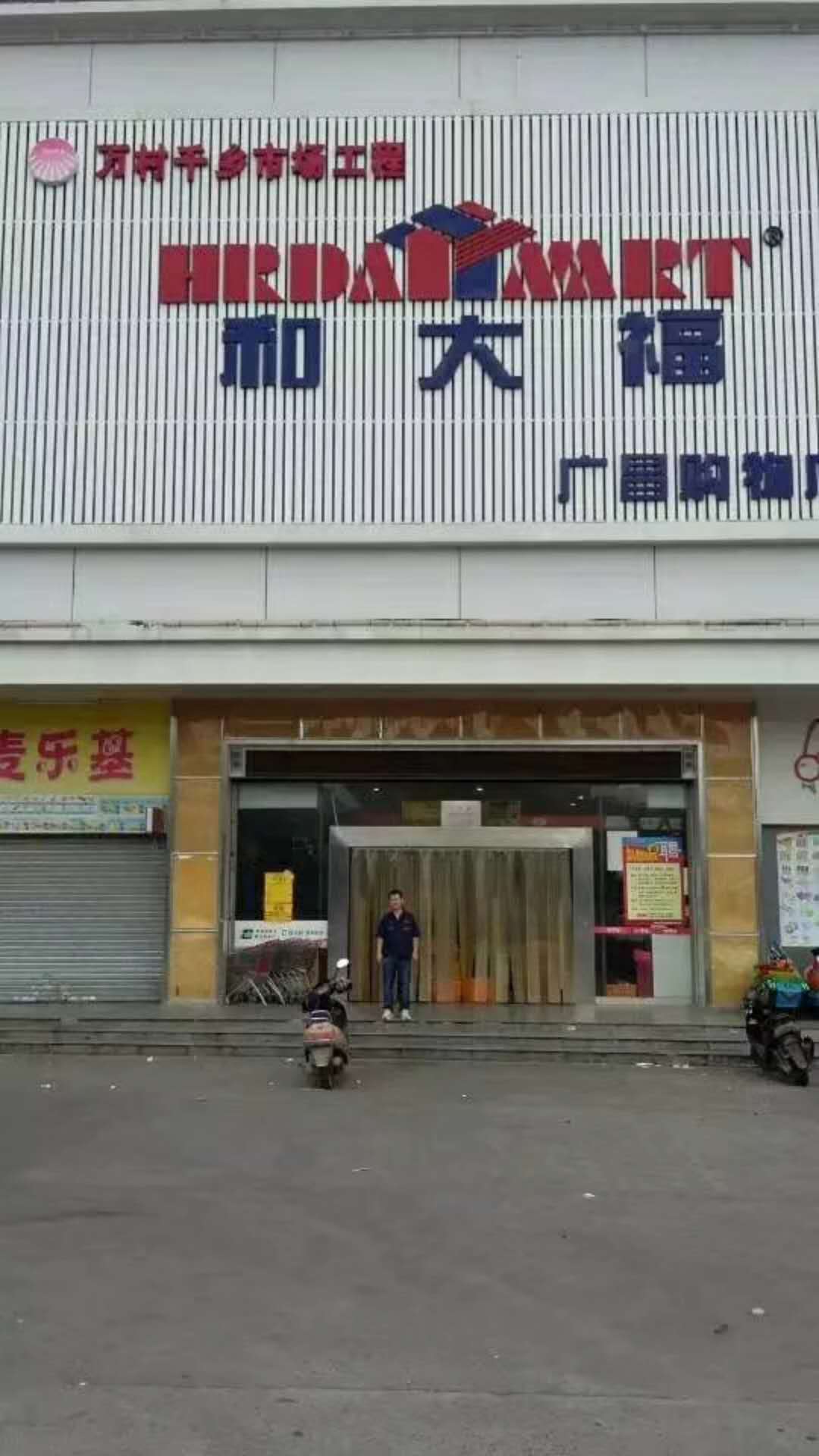 热烈祝贺和大福广昌店监控系统工程安装完毕及交付使