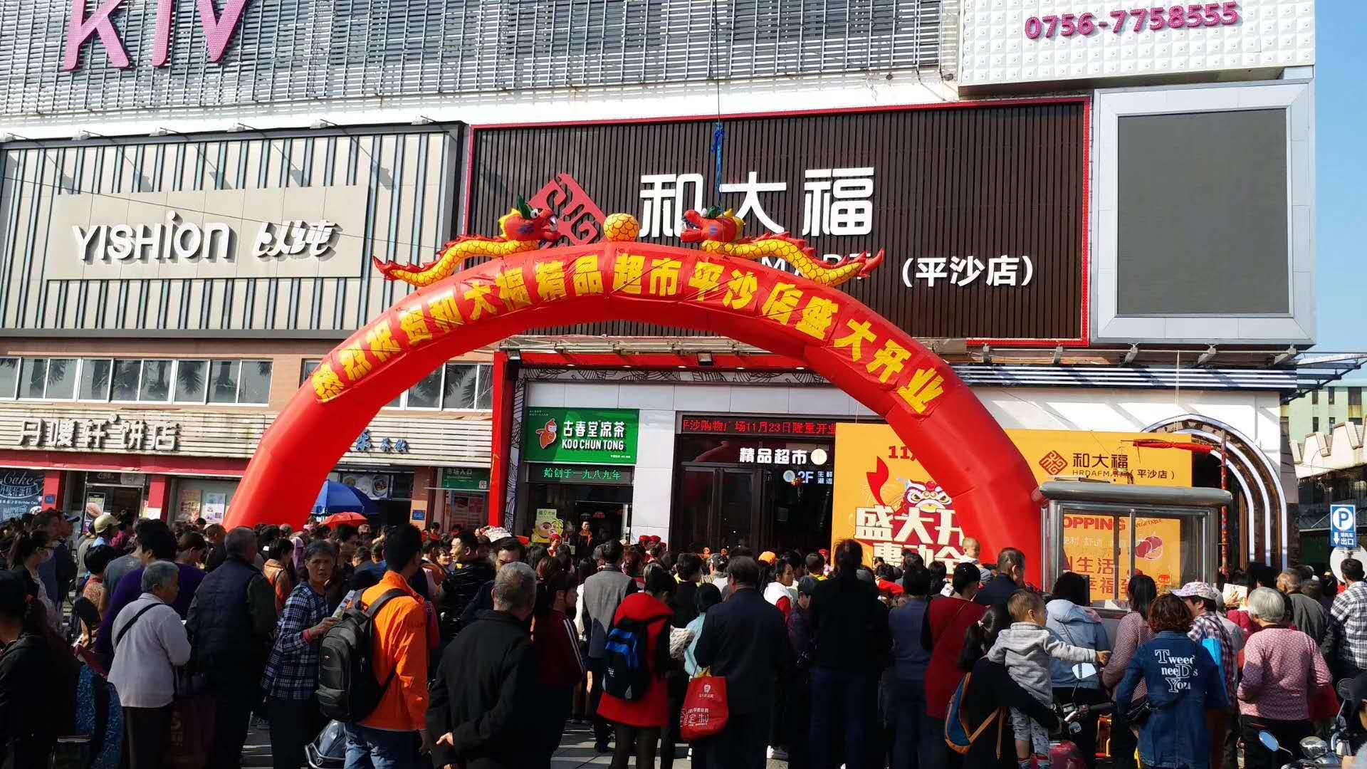 热烈祝贺和大福平沙店监控系统工程安装完毕及交付使
