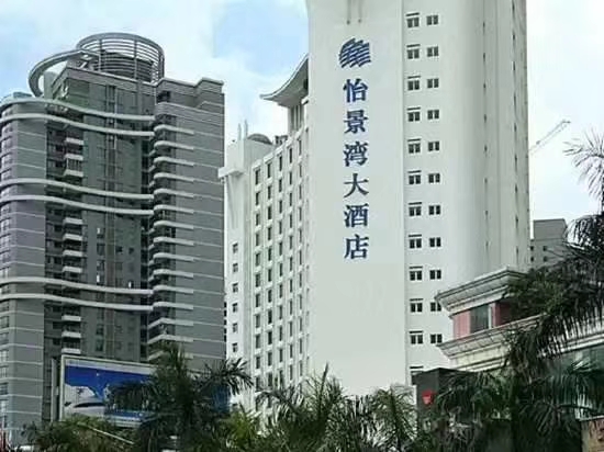 热烈祝贺怡景湾酒店监控系统工程安装完毕及交付使